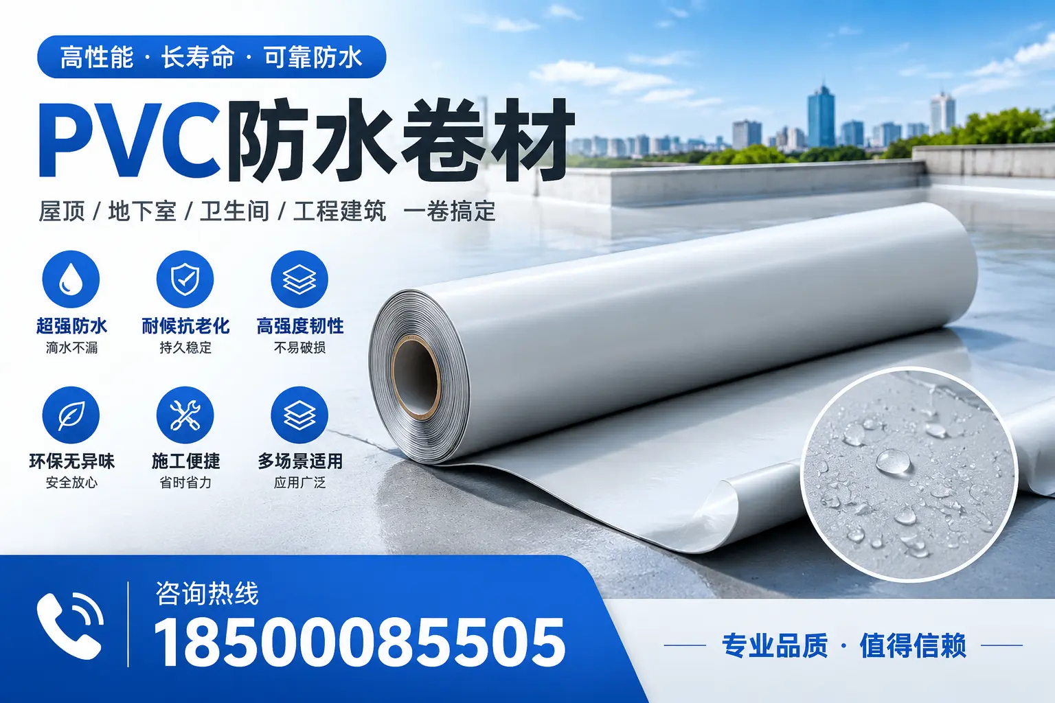 PVC防水卷材的防水效果评测，适合合肥的科学依据