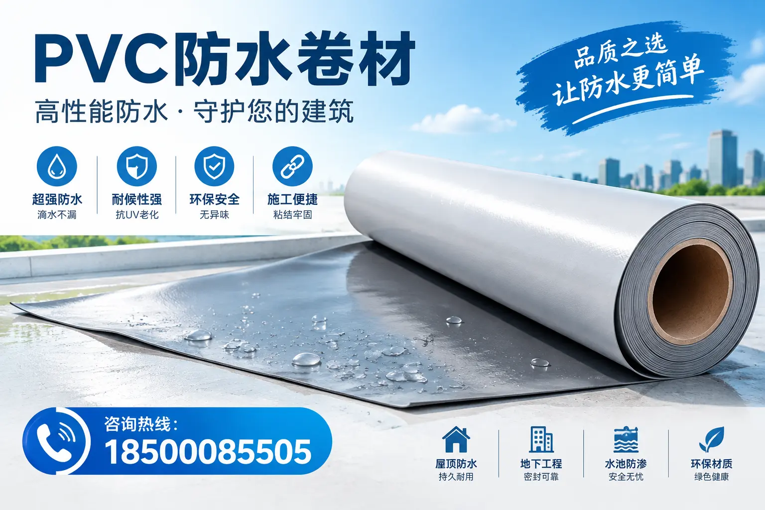 PVC防水卷材与其他防水材料的对比，合肥用户的决策参考
